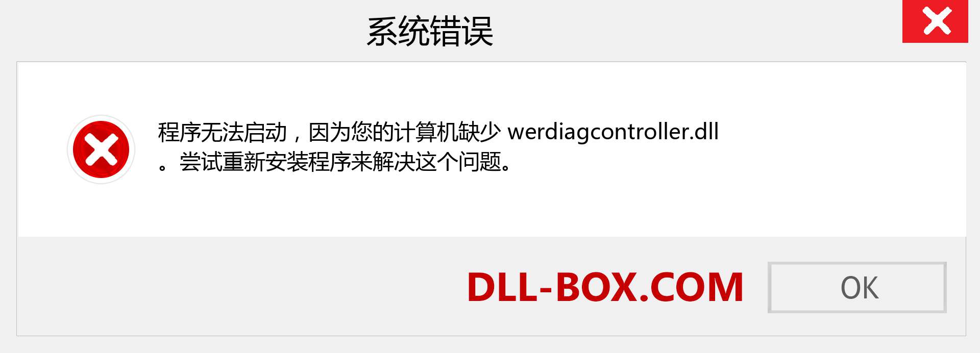 werdiagcontroller.dll 文件丢失？。 适用于 Windows 7、8、10 的下载 - 修复 Windows、照片、图像上的 werdiagcontroller dll 丢失错误